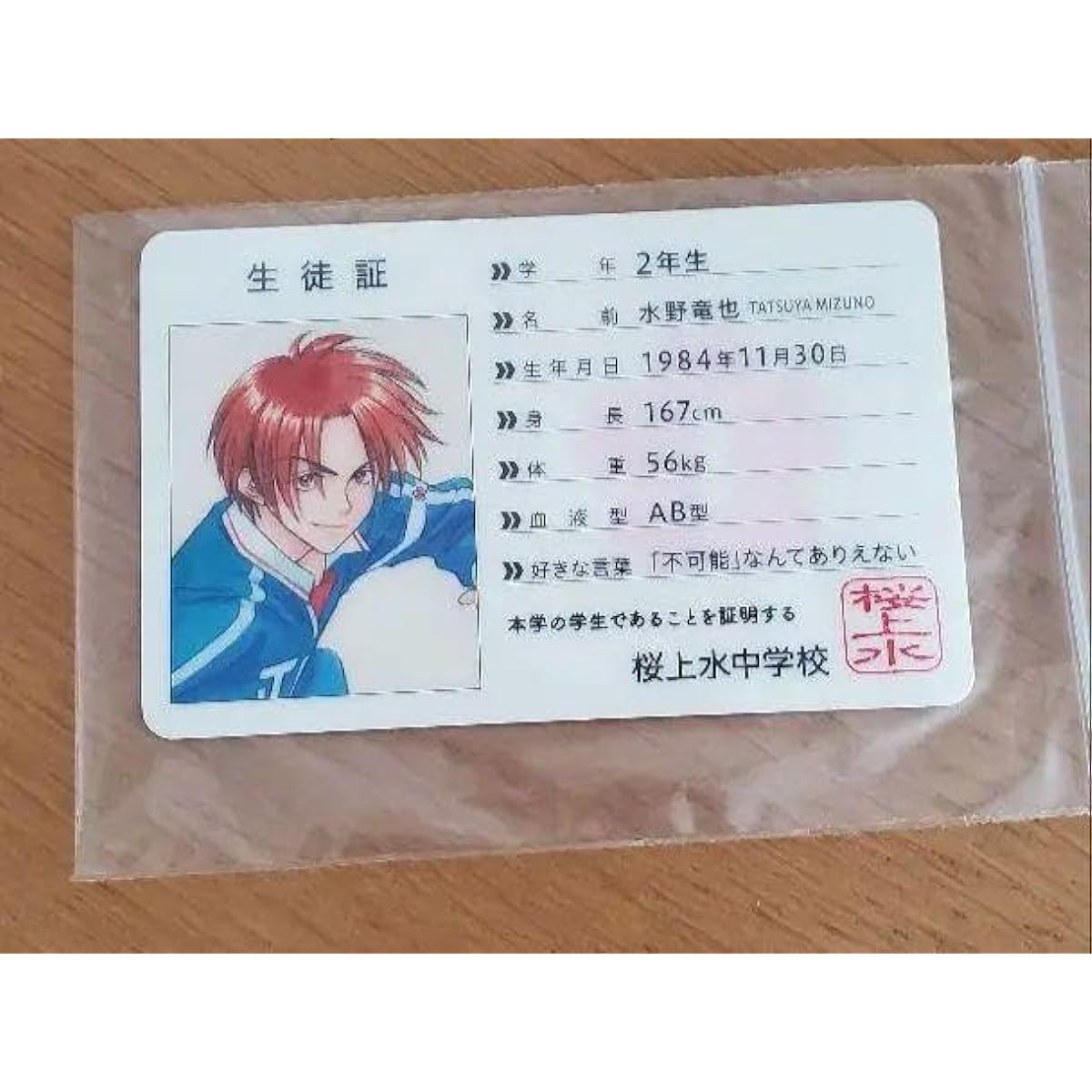 Whistle! Whistle! Mizuno Tatsuya Student ID Card Rare
