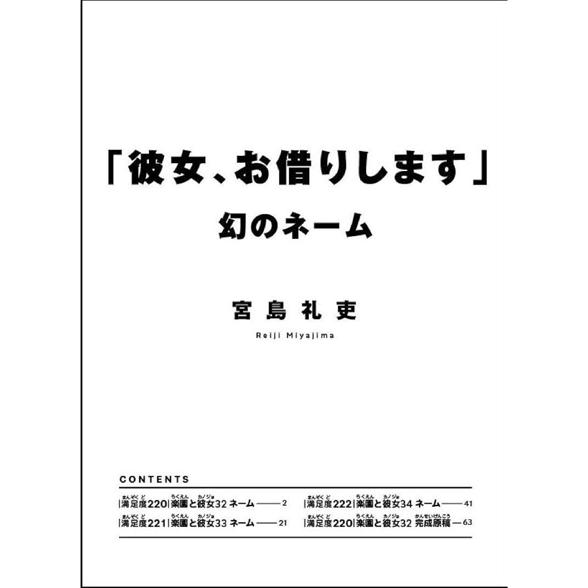 C103 Comiket Miyajima Reiji Rent-a-Girlfriend Phantom Name J4SOS3DJ