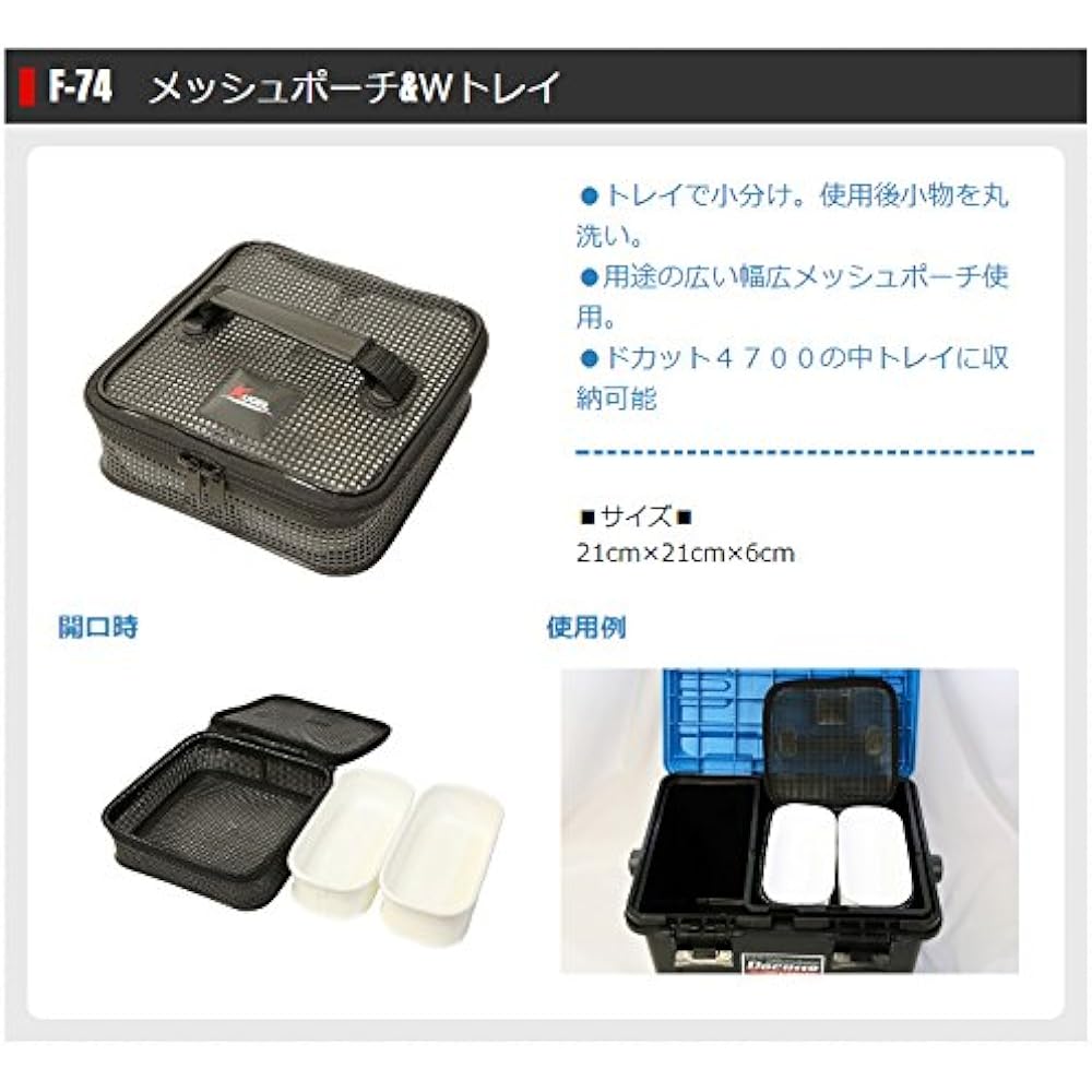 Taka Sangyo F-74 Mesh Pouch & Double Tray.