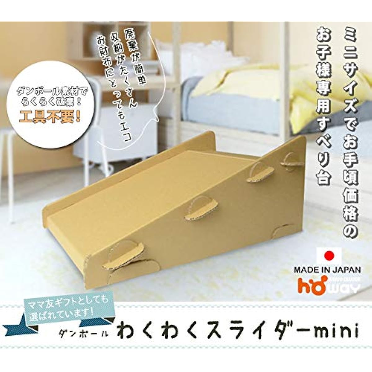 HOWAY Cardboard Slide (Mini) | Slide Cardboard Slider Indoor Folding Slide Children