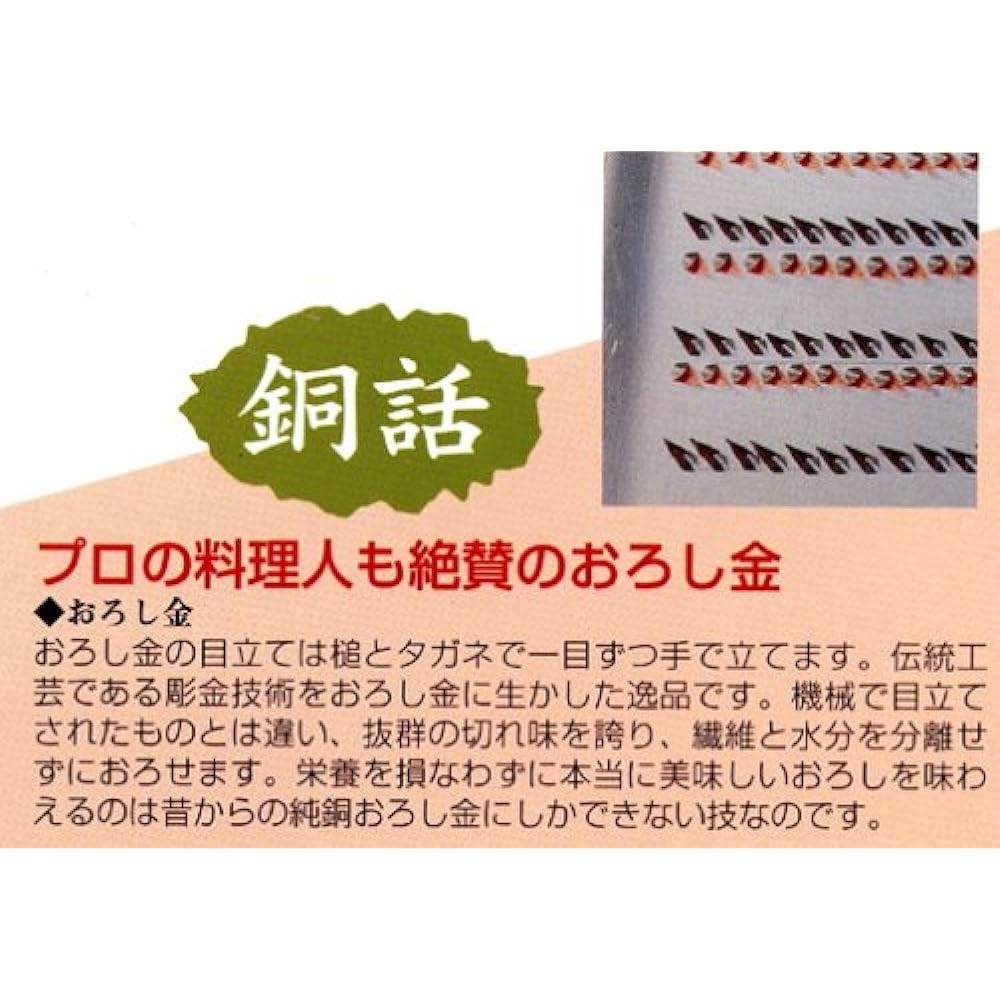 Shinko Metal Pure Copper Handmade Double Sided Grater No. 2 Shinkodo Onkochishin 0-2