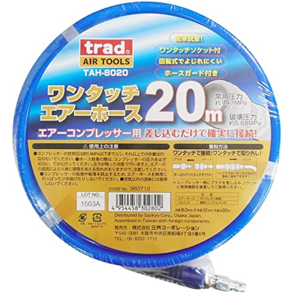 Sankyo Corporation trad One Touch Air Hose Inner Diameter 8mm 20m TAH-8020
