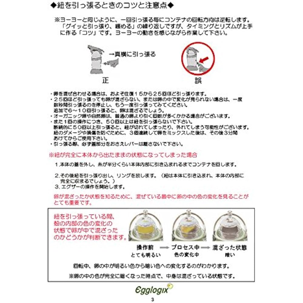 eggxer EGG3467G, a tool that mixes the yolk and white of eggs without breaking them