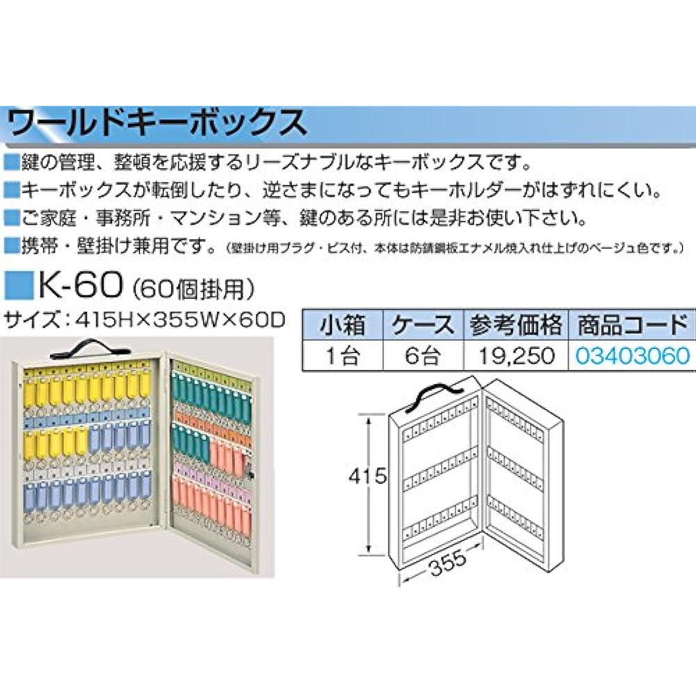 Minakami Metal Key Box World Key Box K-60 Portable/Wall Mounted Type 60 Pieces
