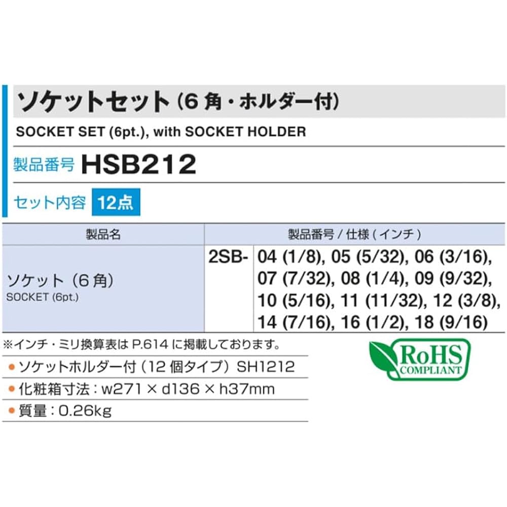 TONE socket set (hexagonal/with holder) HSB212 insertion angle 6.35mm (1/4") inch Contents 12 items