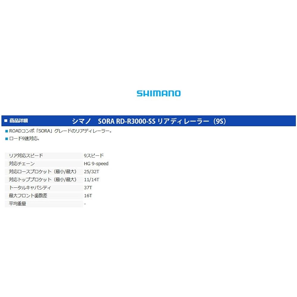 SHIMANO Rear Derailleur (ROAD) RD-R3000-SS Short Gauge 9S ERDR3000SS SORA