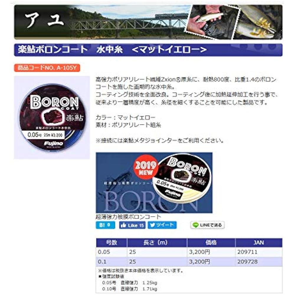 Fujino Line Rakuayu Boron Coat 25m A-105Y No. 0.1 Yellow