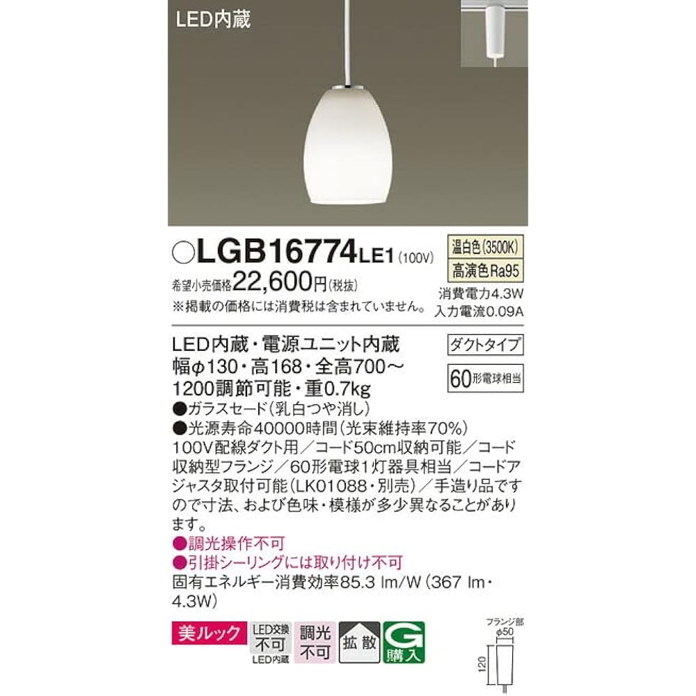 Panasonic Small Pendant Light, Warm White, Beautiful Look, Diffusion, Duct Type, 60 Shape, Milky White, LGB16774LE1