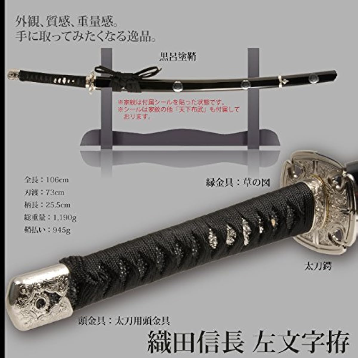 Japanese sword, Sengoku period, Oda Nobunaga, Samonji-koshirae, large sword, replica sword, Iaido sword