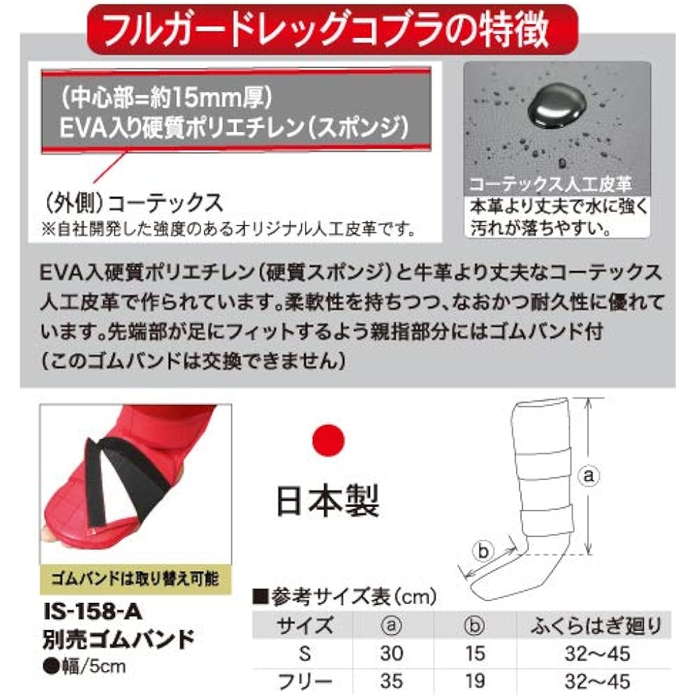 ISAMI Full Guard Leg Cobra (IS-158)