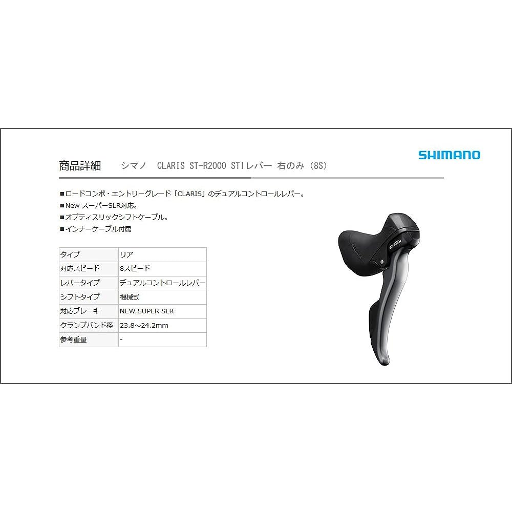 SHIMANO ST-R2000 ESTR2000