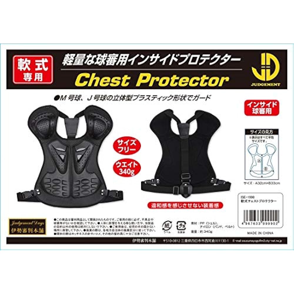 Hi-GOLD Chest Protector Black Free Ise Referee Honpo Softball Referee ISE-1998