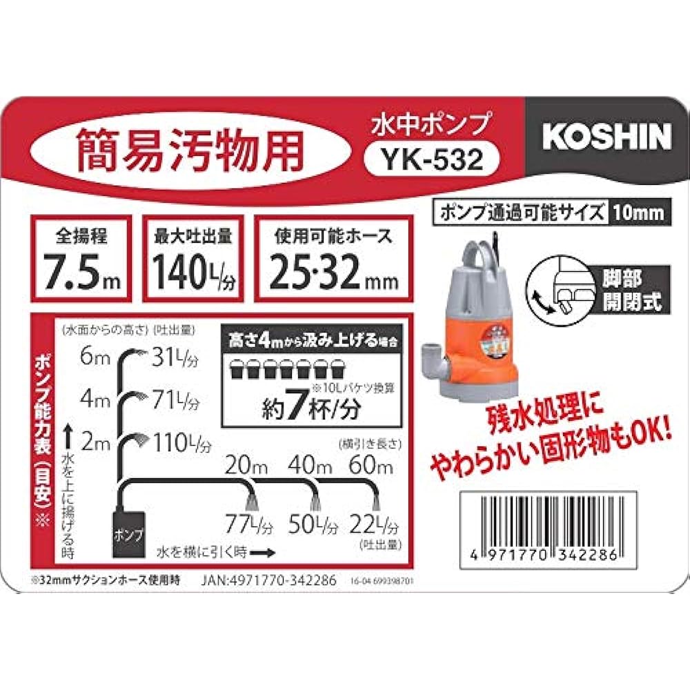 KOSHIN Simple Sewage Submersible Pump YK-532 AC-100V 50Hz Diameter 32mm Inner Diameter 25mm 32mm Hose Usable Drainage Watering