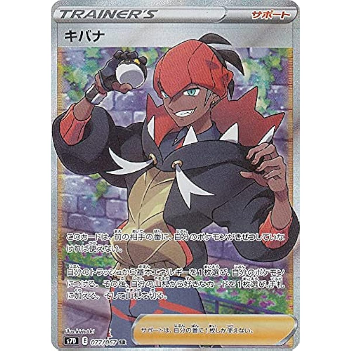 Pokemon Card Game S7D 077/067 Kibana Support (SR Super Rare) Expansion Pack Maten Perfect