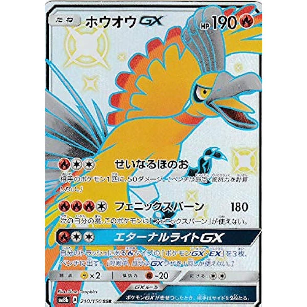 Pokemon Card Game SM8b 210/150 Ho-oh GX Fire (SSR) High Class Pack GX Ultra Shiny