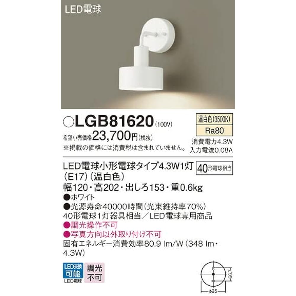 Panasonic Wall Mounted Small Bracket Warm White 40 Shape White LGB81620
