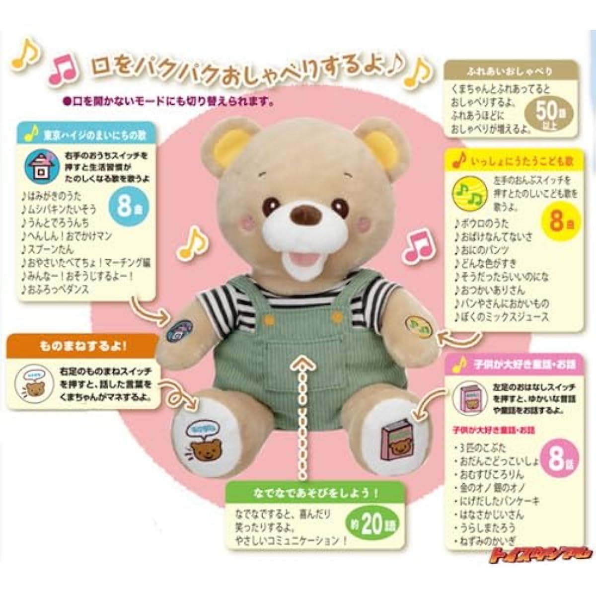 Let's be together more! Cheerful Bear! Bear toy, moving stuffed animal
