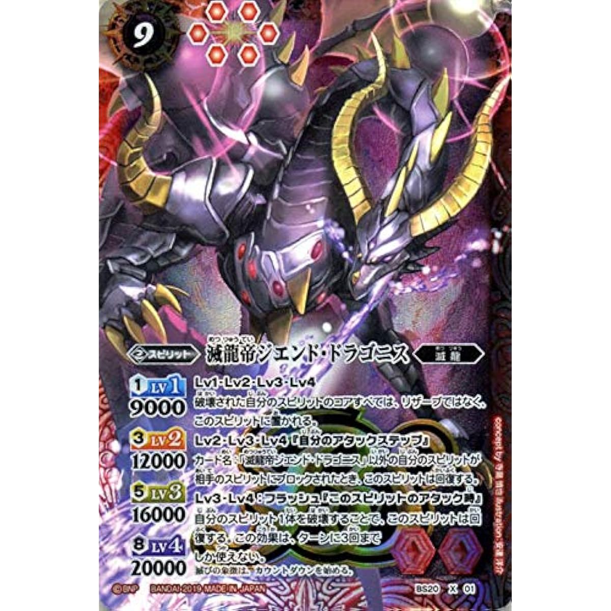 Battle Spirits Dragon Slayer Emperor Theend Dragonis (X Rare) Omnipotent (BS50) | Battle Spirits Advent Chapter 3 Dragon Slayer Spirit Red