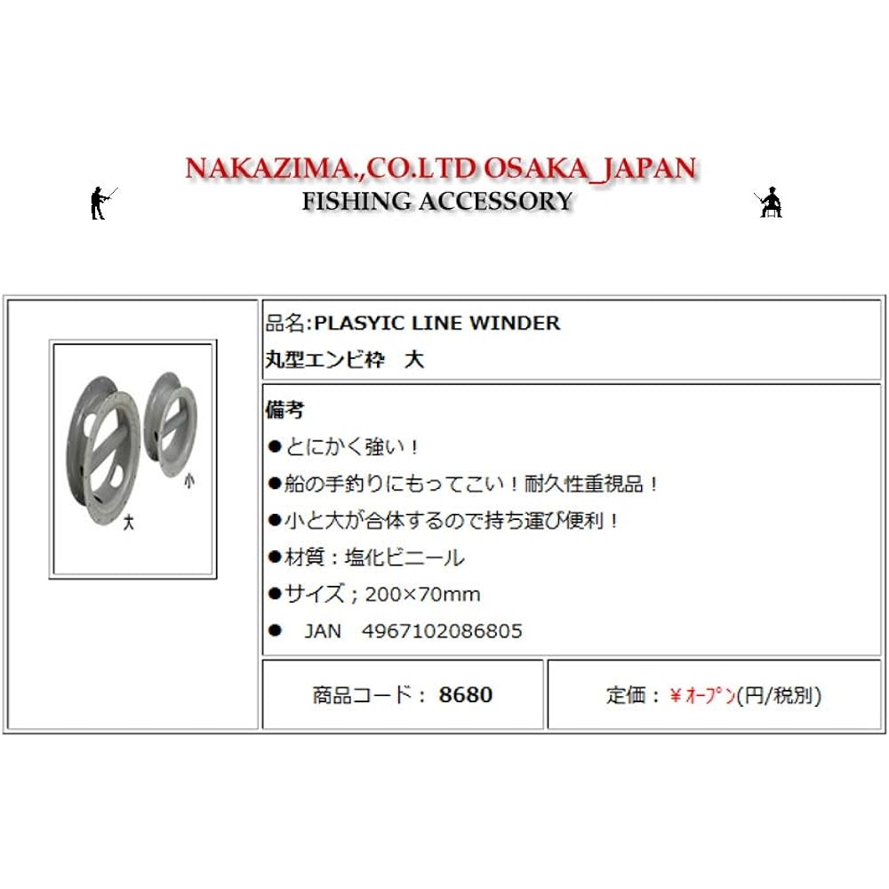 Nakajima Round Enbi Frame No.8680 Large