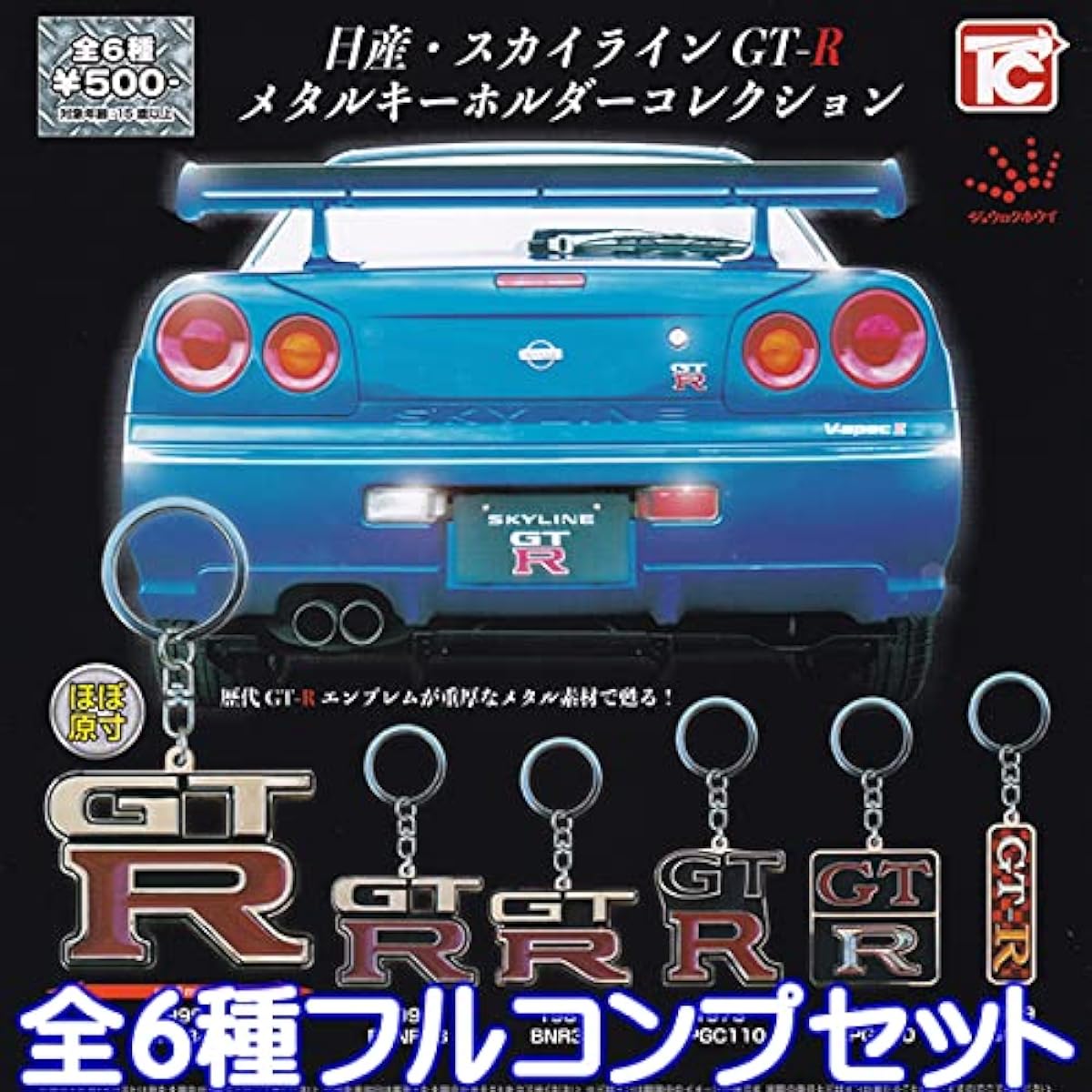 Toys Cabin Nissan Skyline GT-R Metal Keychain Collection (Complete Set of 6 Types)
