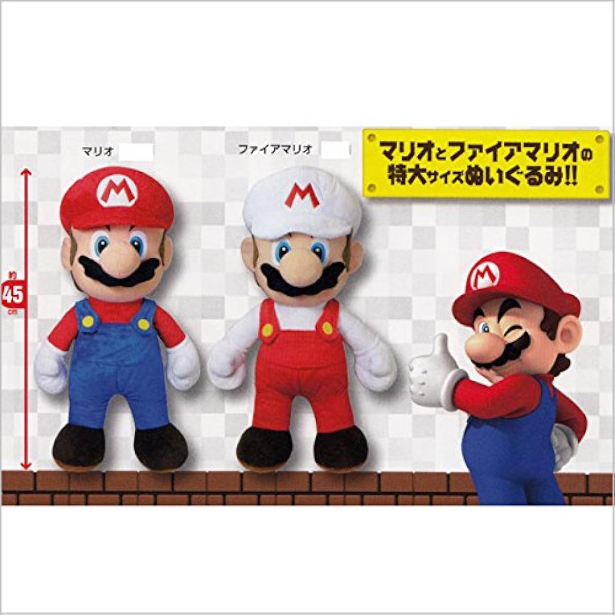 Super Mario Extra Large Plush Toy Mario Fire Mario Set of 2 Size 45cm