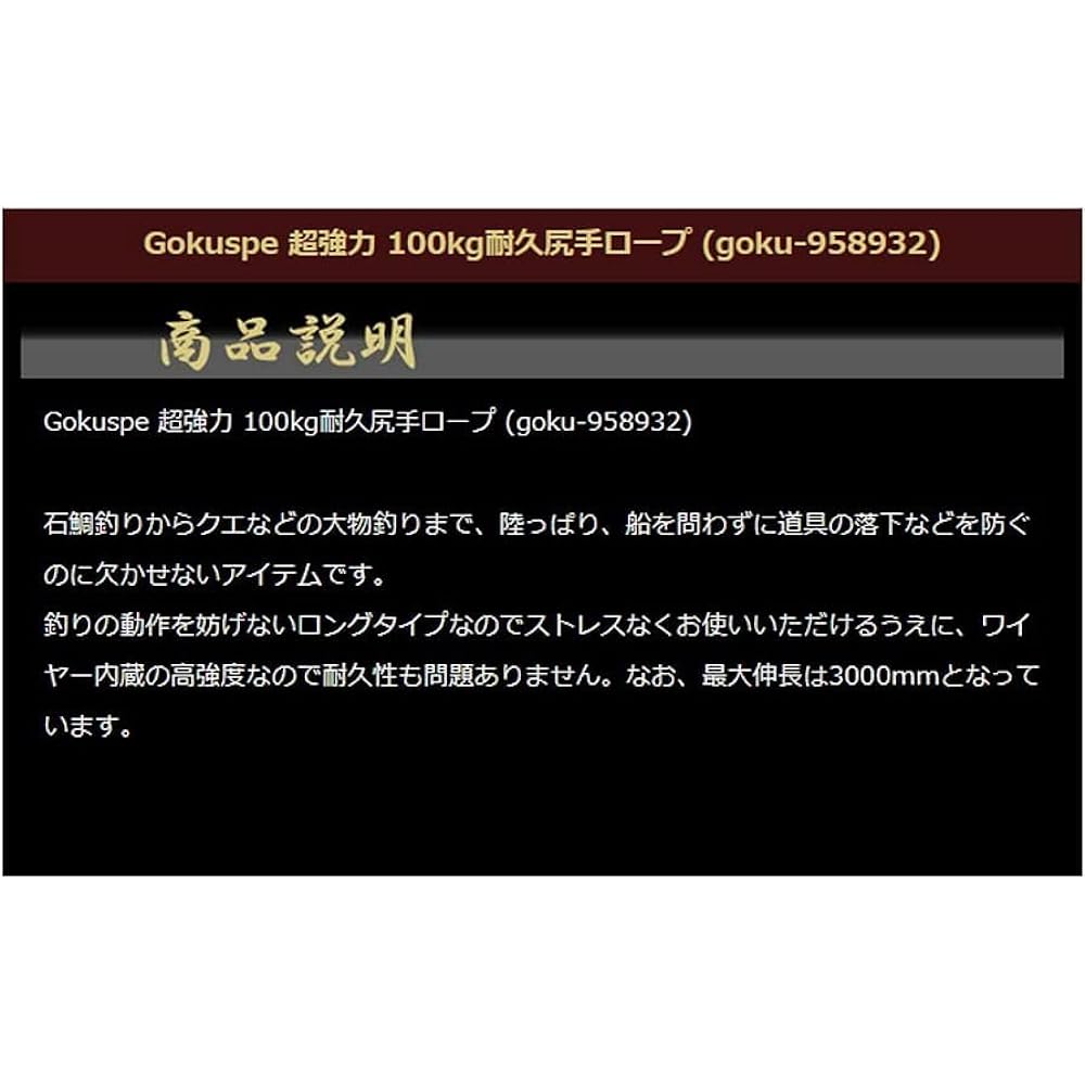 Gokuspe Super Strong 100kg Endurance Shitte Rope