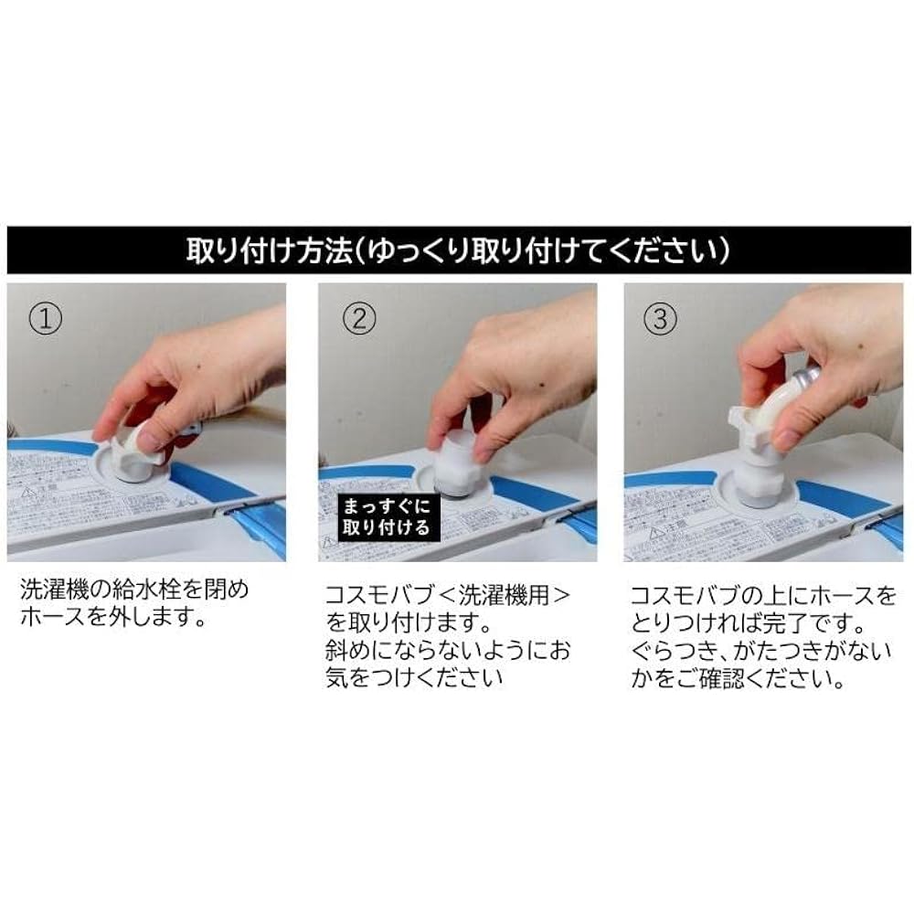 Cosmobub Microbubble/Nanobubble Generation Adapter for Washing Machines Made in Japan
