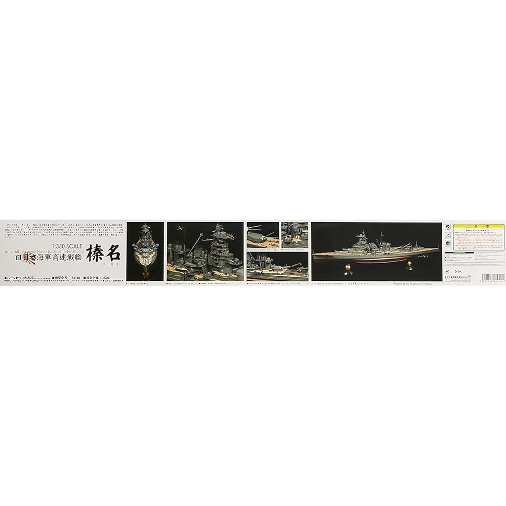 Fujimi Model 1/350 Ship Model SPOT Series Former Japanese Navy High Speed Battleship Haruna Premium