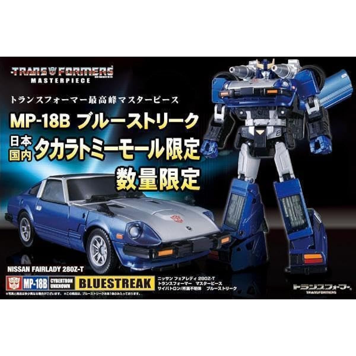 Transformer Masterpiece MP18B Blue Streak DJ