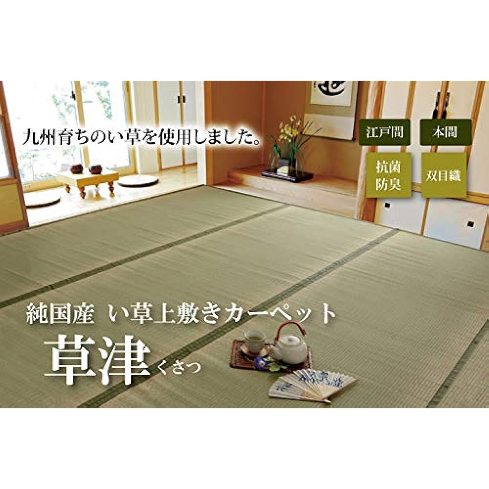 Ikehiko Igusa Tatami Overlay Domestic Kusatsu 352 x 352 cm / Edoma 8 tatami 1100638