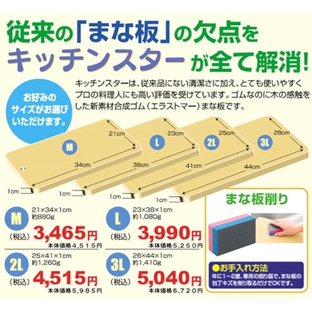 Tsukiboshi Synthetic Rubber Cutting Board Kitchen Star 2L