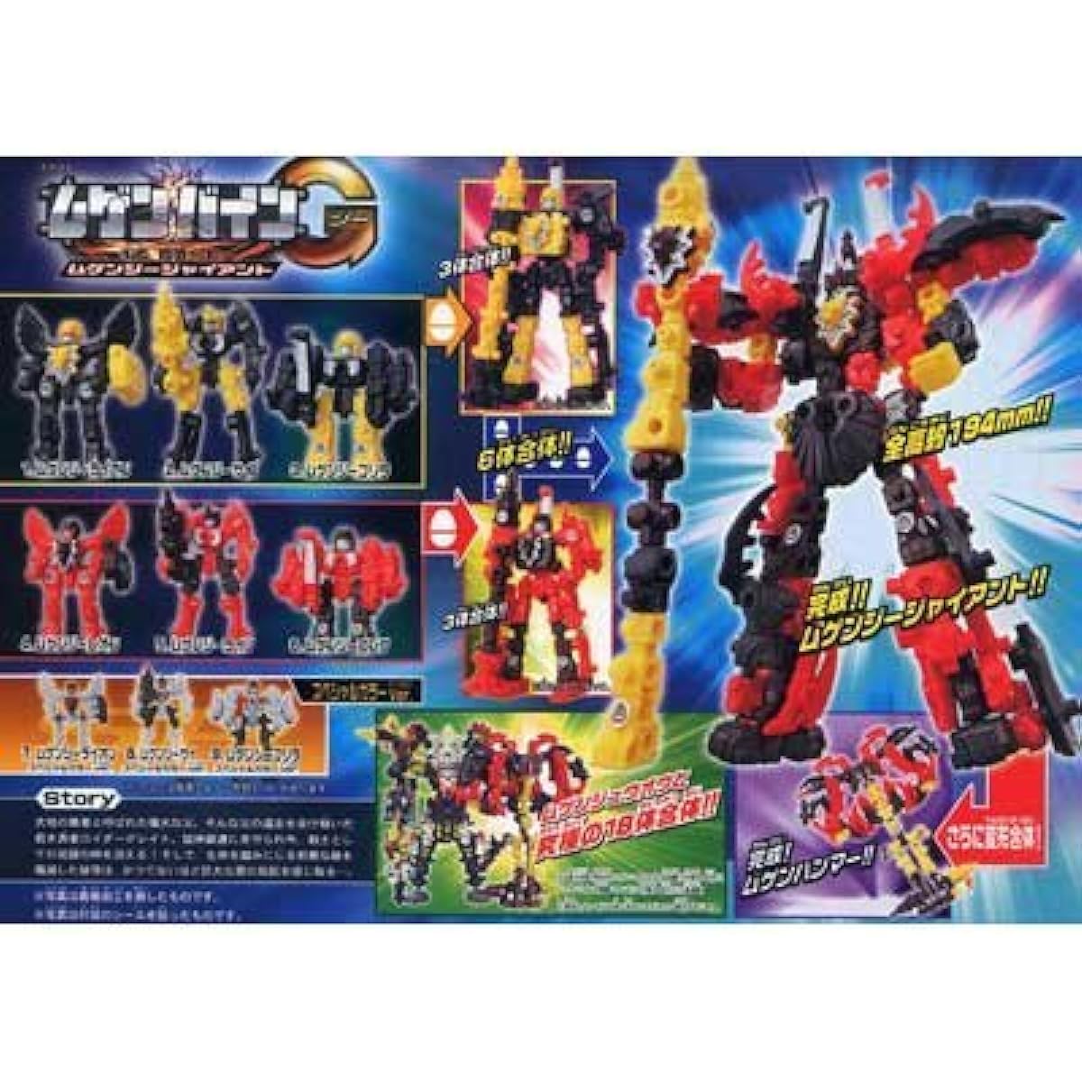 Gashapon Mugenbine G Fierce Fighter Mugenji Giant Complete Set of 9