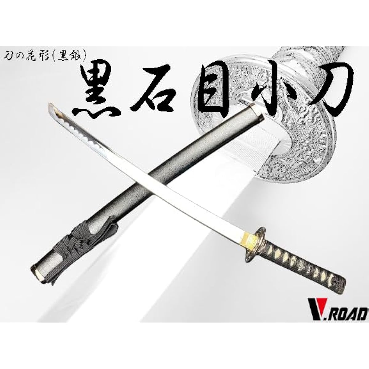 Imitation sword, black stone-grained small knife, black and silver, normal blade, V.ROAD original imitation sword certificate included (black stone-grained small knife)