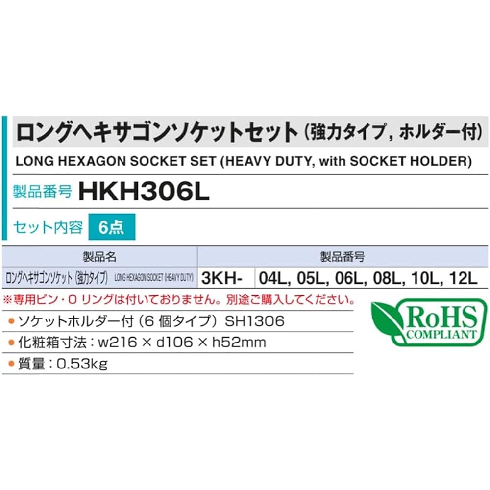 TONE Long Hexagon Socket Set (Strong Type, with Holder) HKH306L Drive Angle 9.5mm (3/8") Contents 6 items