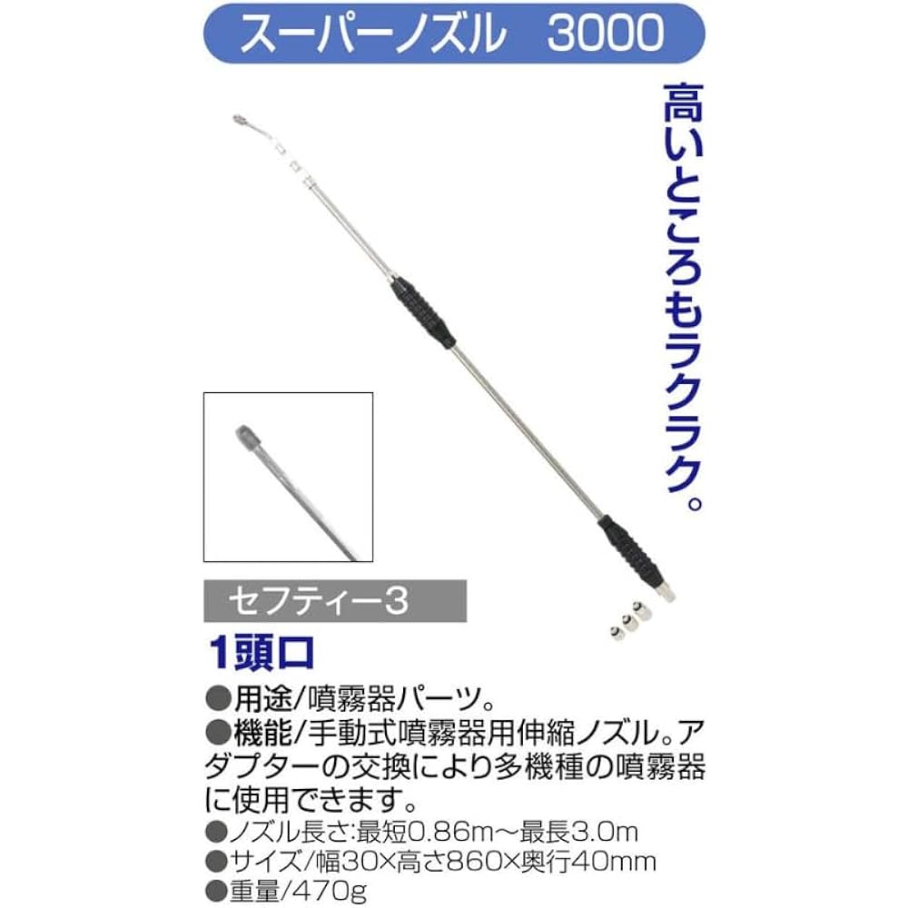 Safety 3 Super Nozzle for Manual Sprayer Telescoping 3 Stages 86cm~300cm 1 Head #3000