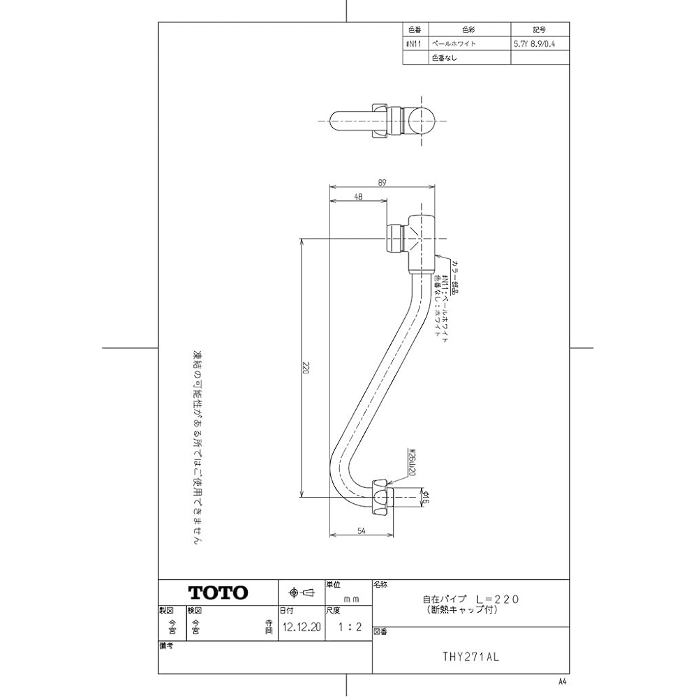 TOTO Flexible Pipe with Cap THY271AL