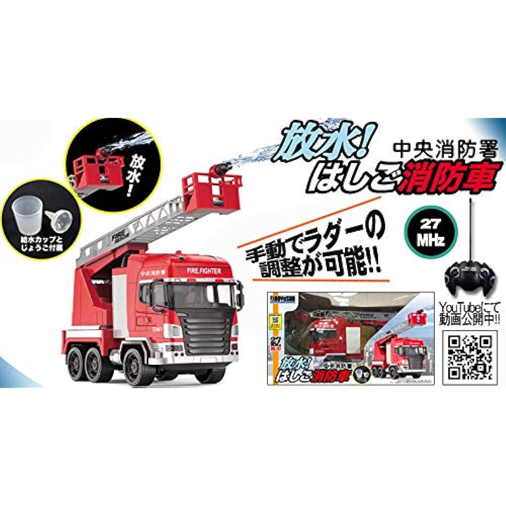 DOYUSHA Water Discharge! Ladder Fire Engine Central Fire Station 27MHz Electric Radio Control