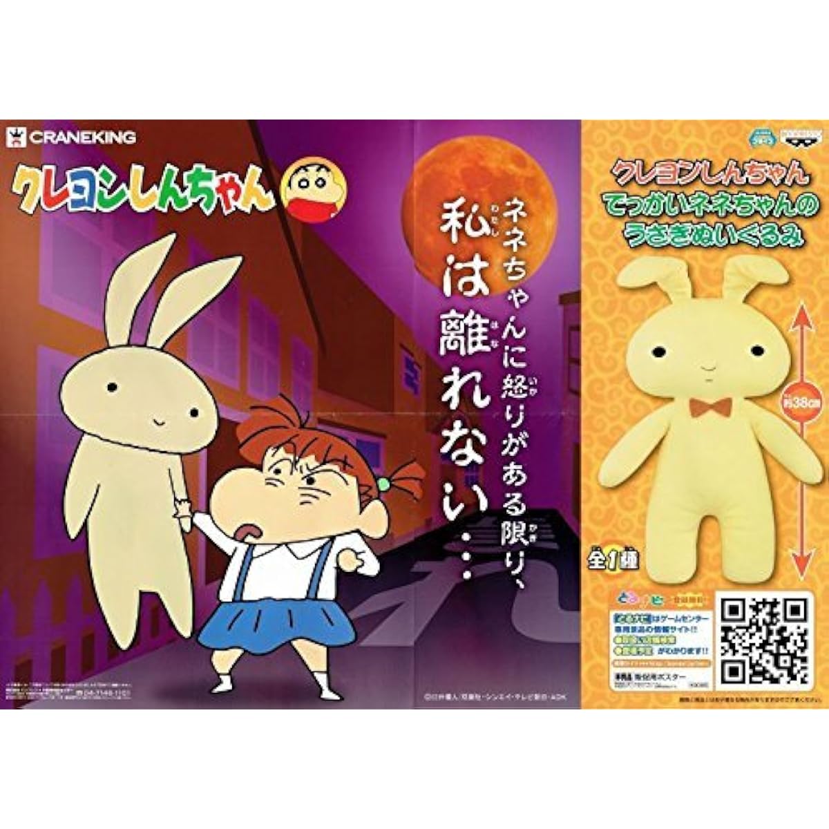 Crayon Shin-chan Big Nene-chan rabbit stuffed toy