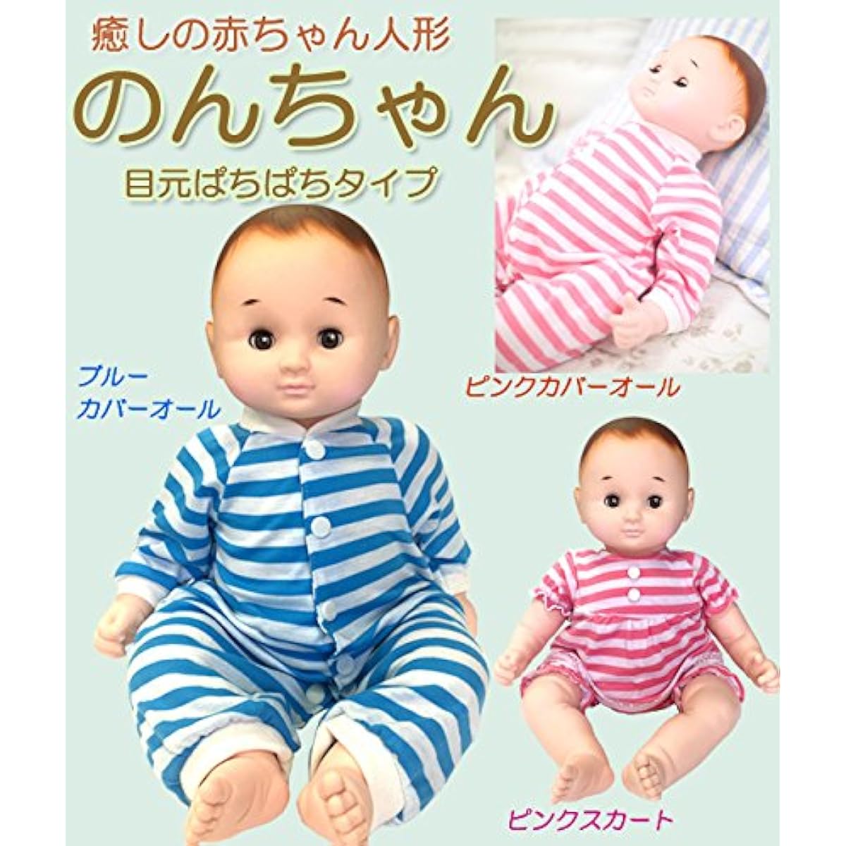 Healing Baby Doll Non-chan with blinking eyes (Blue Coverall (1679))