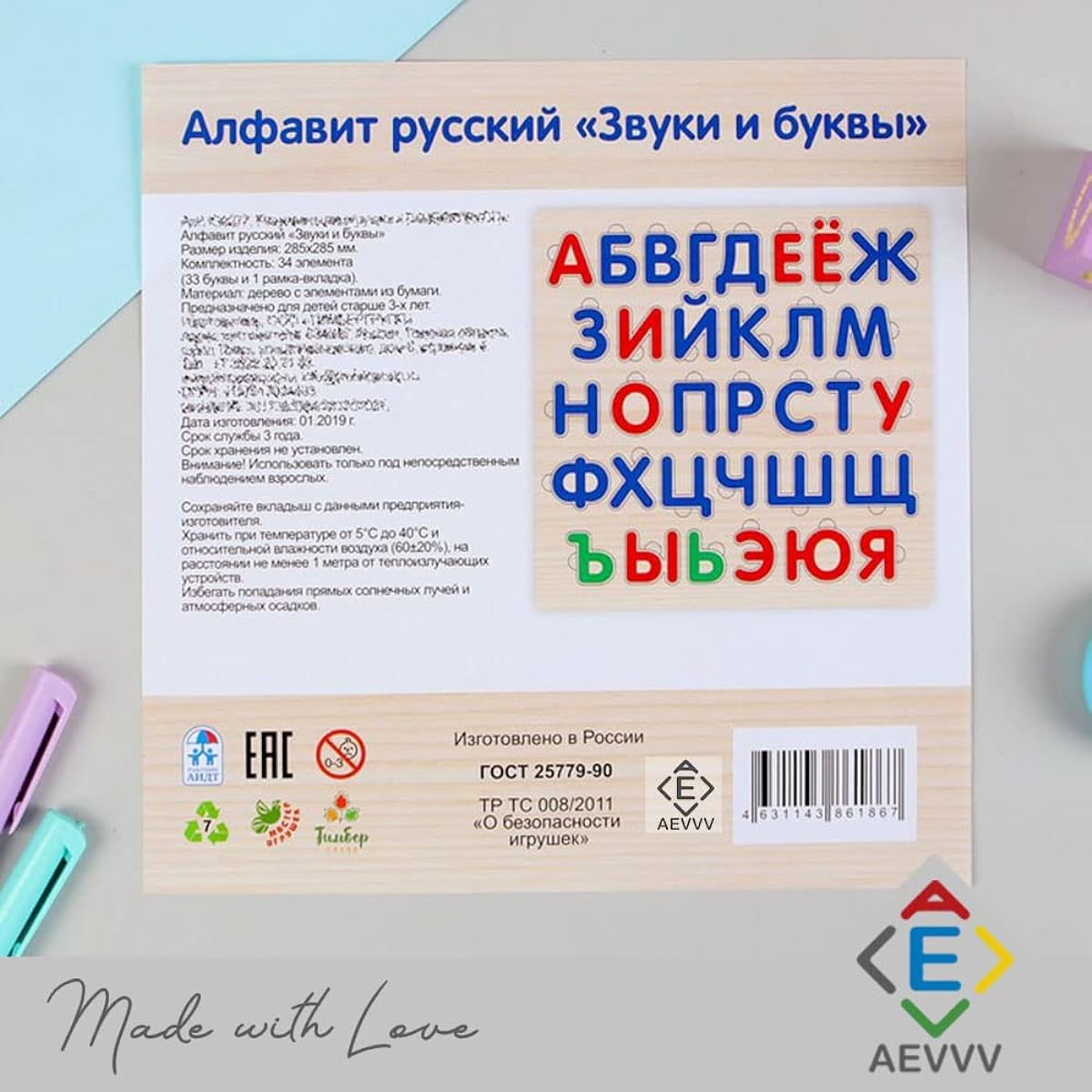 Wooden Russian Alphabet 34 Pieces 11" x 11"