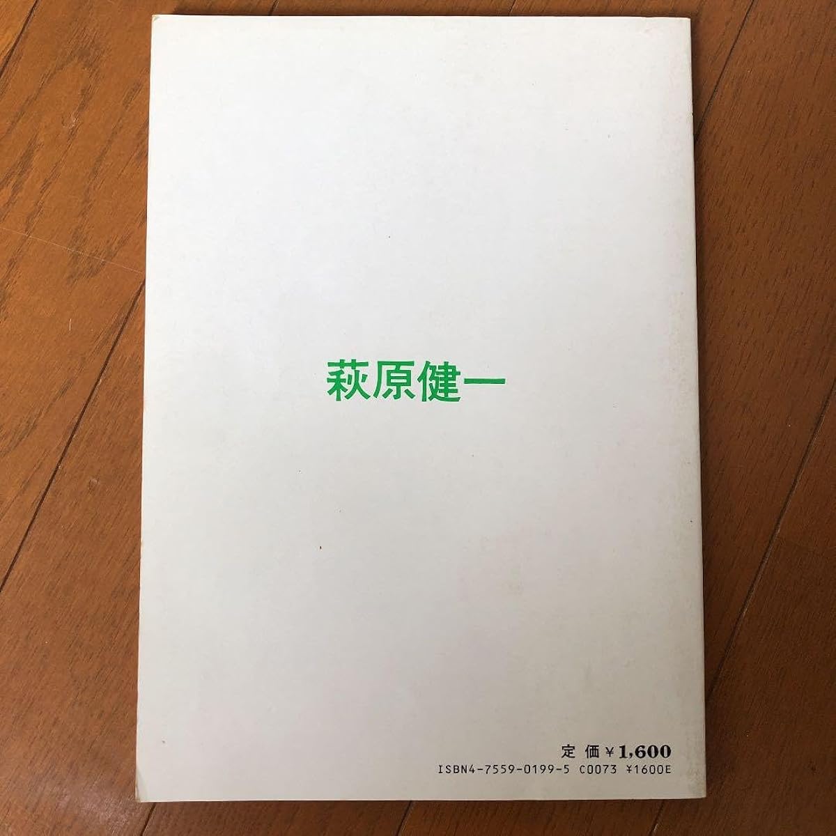 Kenichi Hagiwara D'ERLANGER band score music sheet Shoken goods