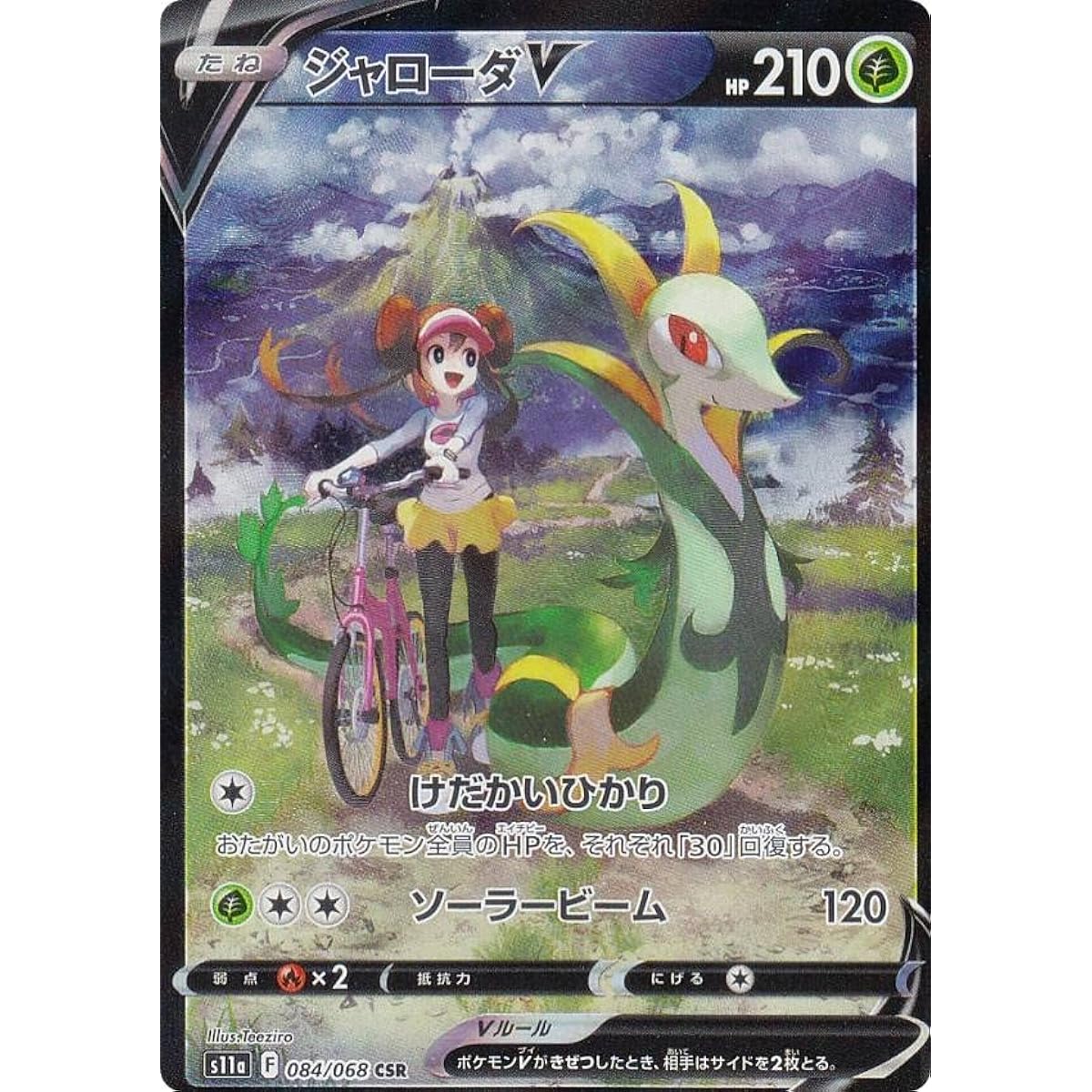 Pokemon Card Game S11a 084/068 Serperior V Grass (CSR Character Super Rare) Enhanced Expansion Pack Incandescent Arcana