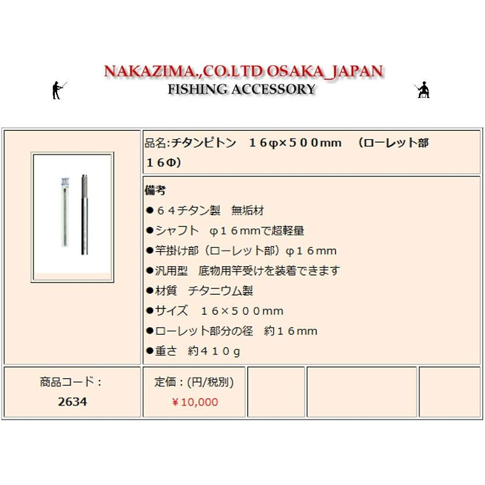 Nakajima Titanium Piton 16mm 500mm