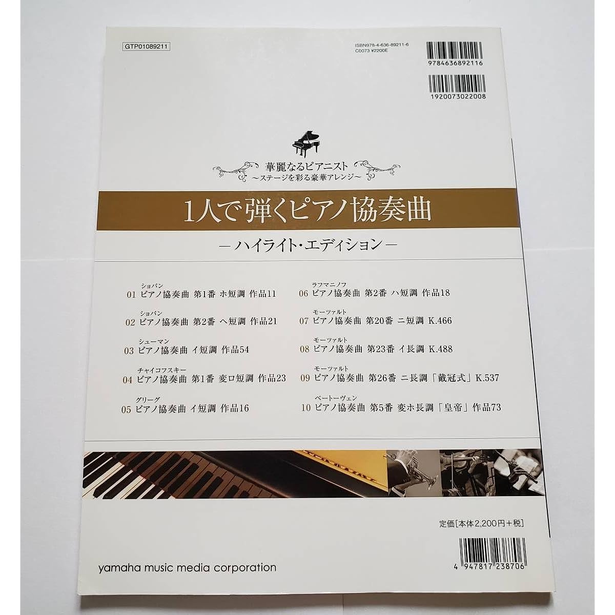 The Brilliant Pianist Solo Piano Concerto Highlight Edition Classic Chopin Mozart Sheet Music Piano Solo Piano Score
