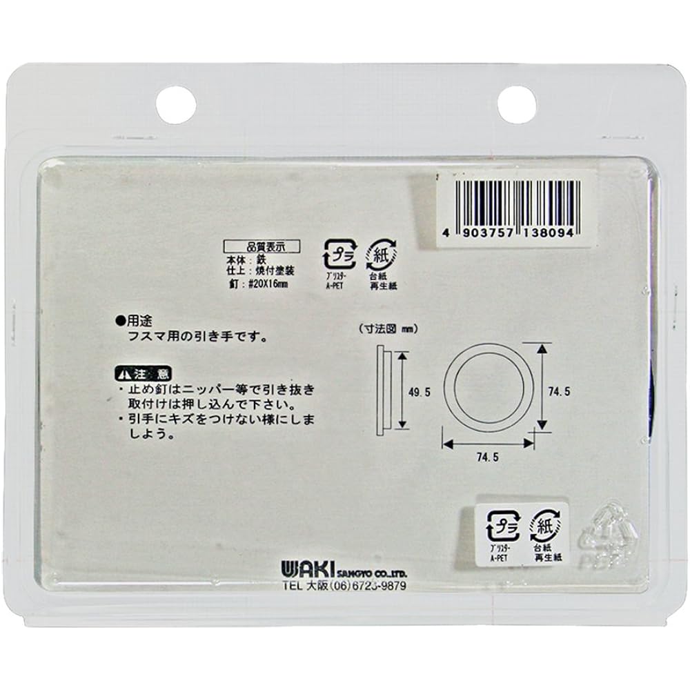 WAKI bran puller Enshumaru 49mm SK-816