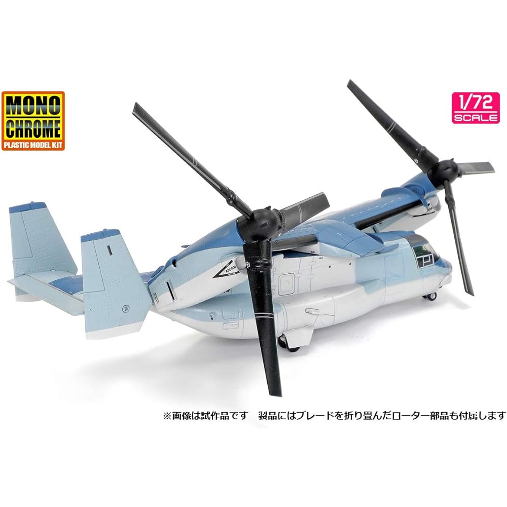 Inter Allied MONOCHROME 1/72 Ground Self-Defense Force V-22 Osprey First Unit Completed Product AFM0001