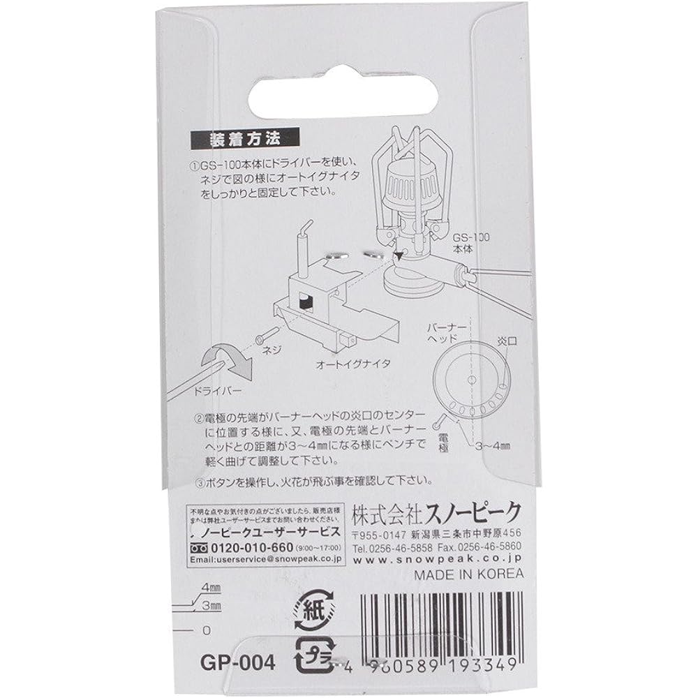 Snow Peak (snow peak) Auto igniter for giga power stove “earth” GP-004