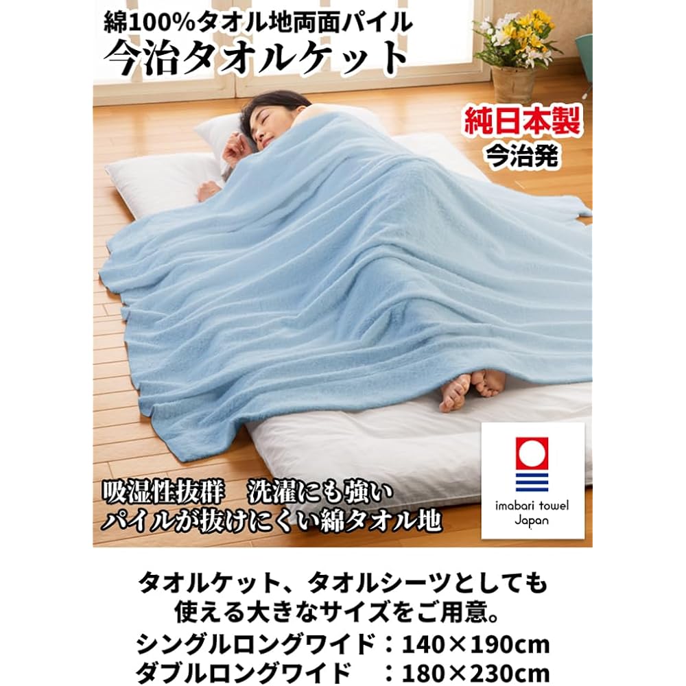 Manufacturer Direct Imabari Towel Blanket, Double 180 x 230cm, Made in Japan, Plain, Pile Does Not Come Off, Washable, Cotton Towel Fabric, Imabari Towel Brand Certified (Blue)