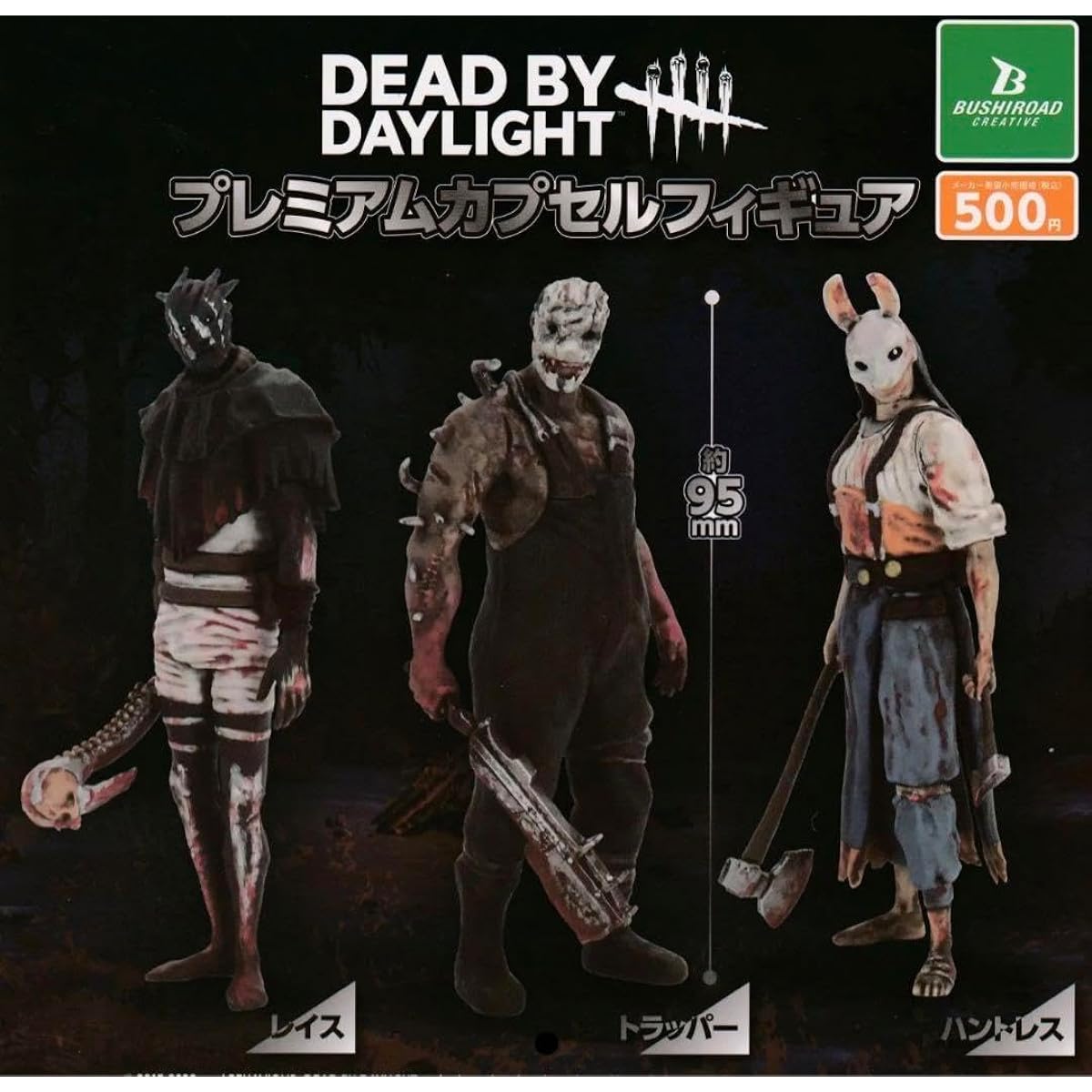 Complete set!! Dead by Daylight Gacha DJH9