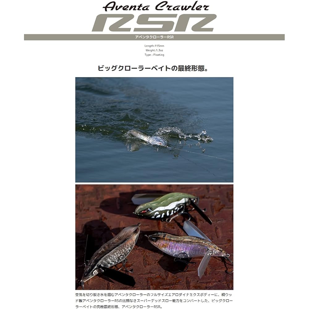 Imakatsu Aventa Crawler RSR #348 Tonosamaeru 115mm / 1.3oz